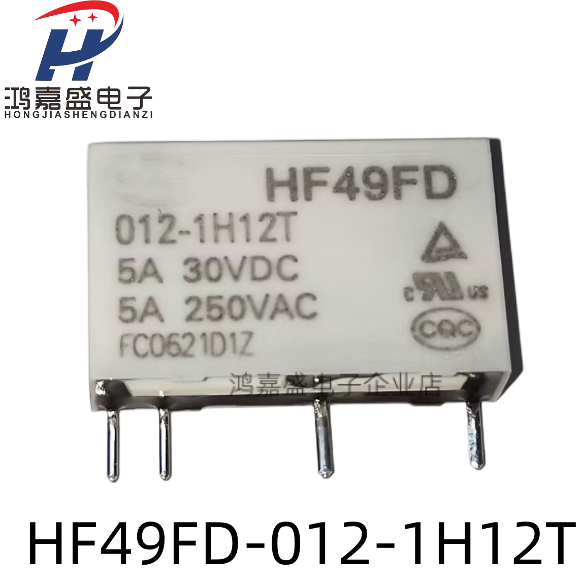 继电器HF49FD-005 012 024  1H12 1H12T 4脚 5A 5V 12V 24V