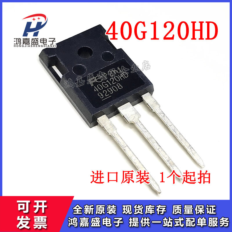 进口原装40G120HD TO-247 FGW40N120HD 逆变器电焊机IGBT单管