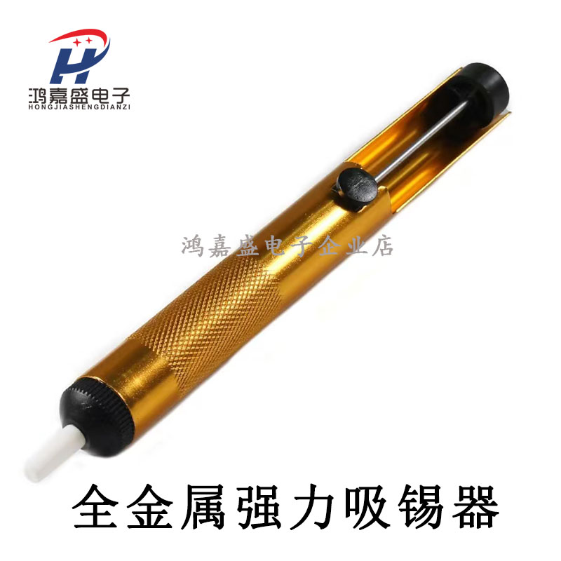 全铝强力吸锡器 电烙铁拆除焊锡丝全金属嘴枪泵电子工具PCB线路板