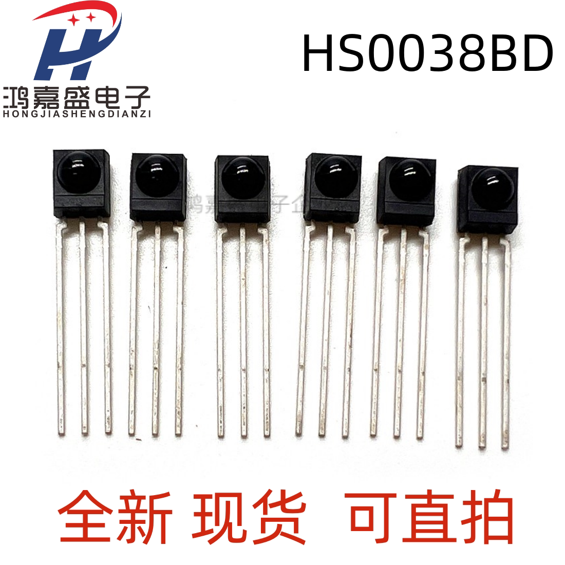 全新原装 HS0038B 一体化红外接收管 红外遥控接收头 HS0038BD