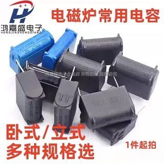 0.27/0.3/0.33/2/3/4/5/6/8/10UF 275V-400V-1200V 电磁炉电容
