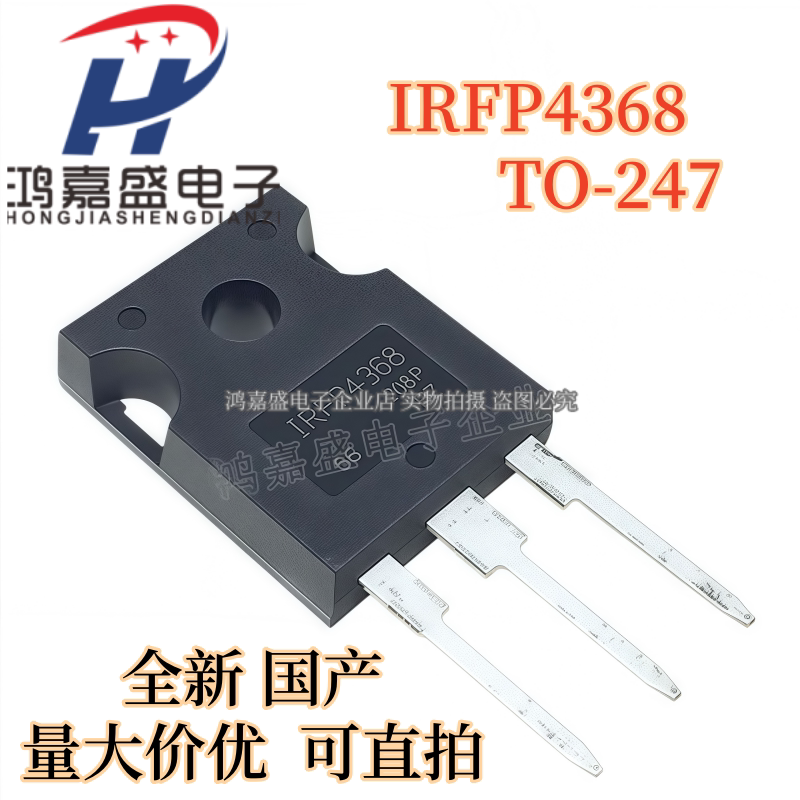 全新IRFP4368 IRFP4368PBF TO-247 MOS场效应管现货直拍