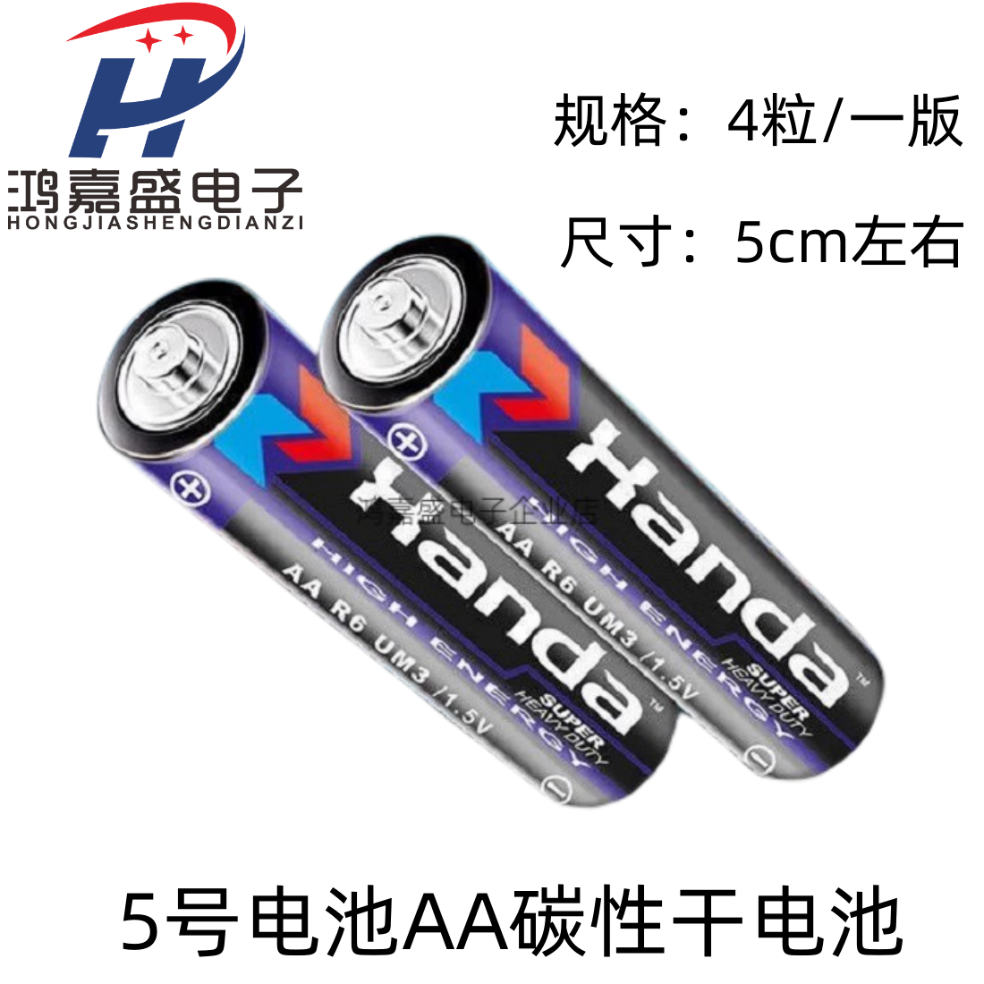 5号 7号电池碳性干电池 高性能电子防漏安全高容量电池玩具专用电