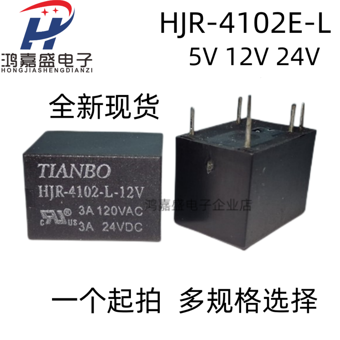 继电器HJR HJR1-4102 E 2C-L-5V 9V12V 24V 5VDC 12VDC 24VDC