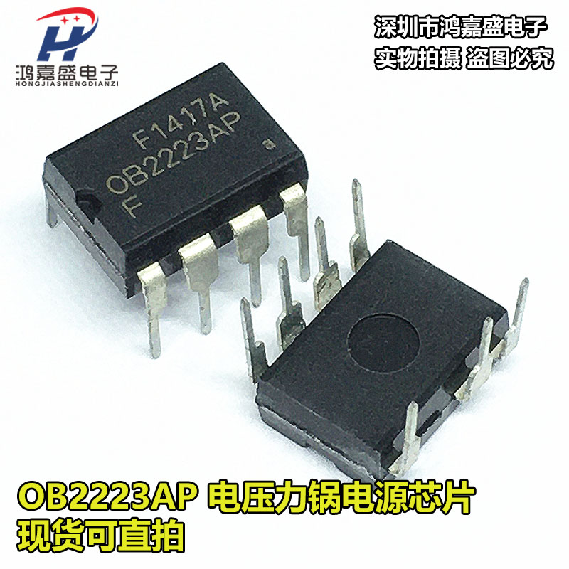 OB2223AP 0B2223 直插 美的电压力锅电源芯片IC【全新原装正品】
