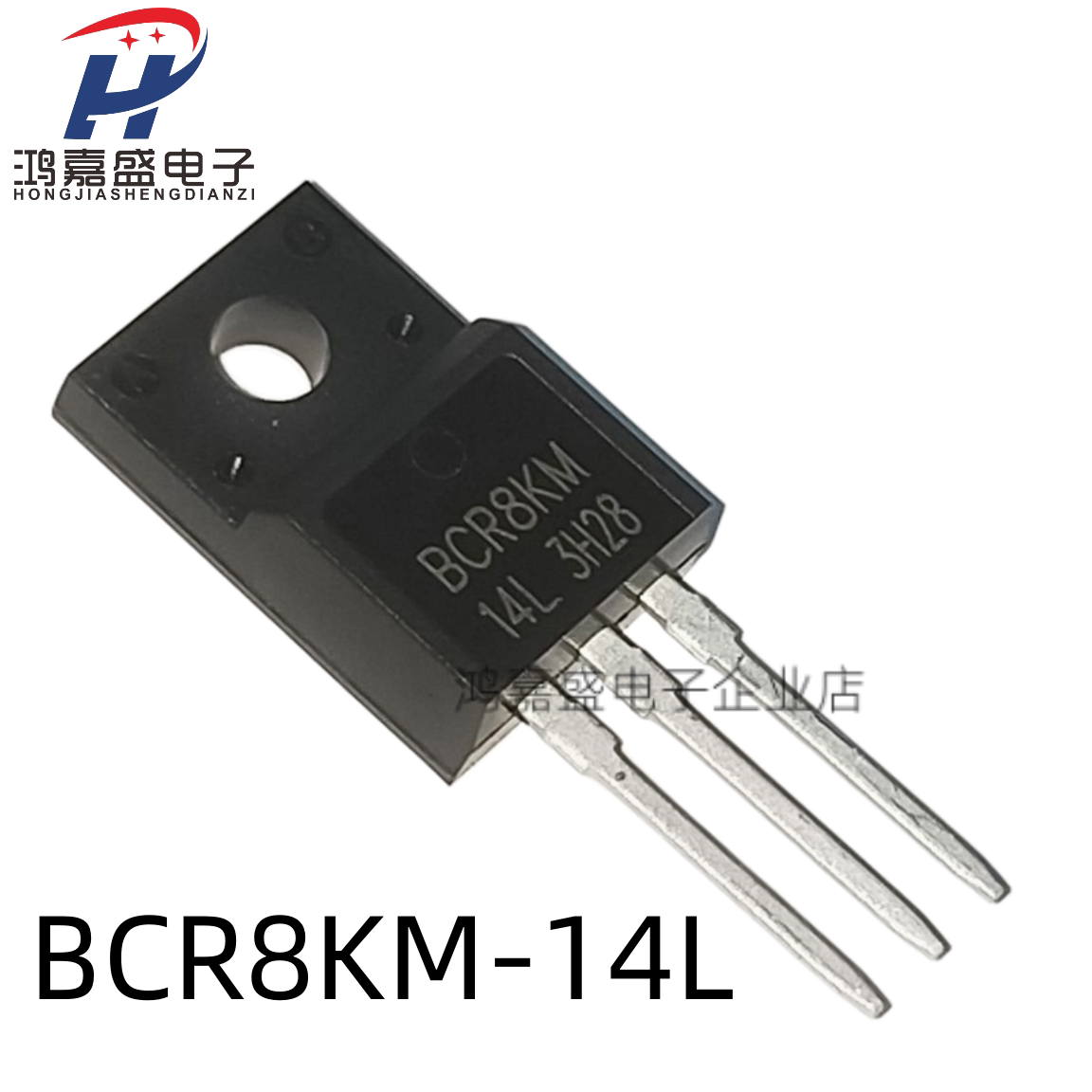 全新 BCR8KM 双向 可控硅 晶闸管 BCR8KM-14L 现货 可直拍