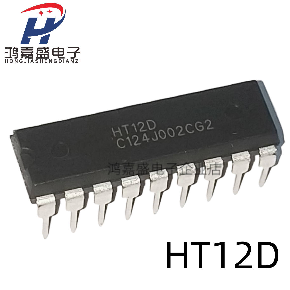 全新 现货HT12E HT12D HT12 红外发射/接收器 直插 DIP-18 直拍