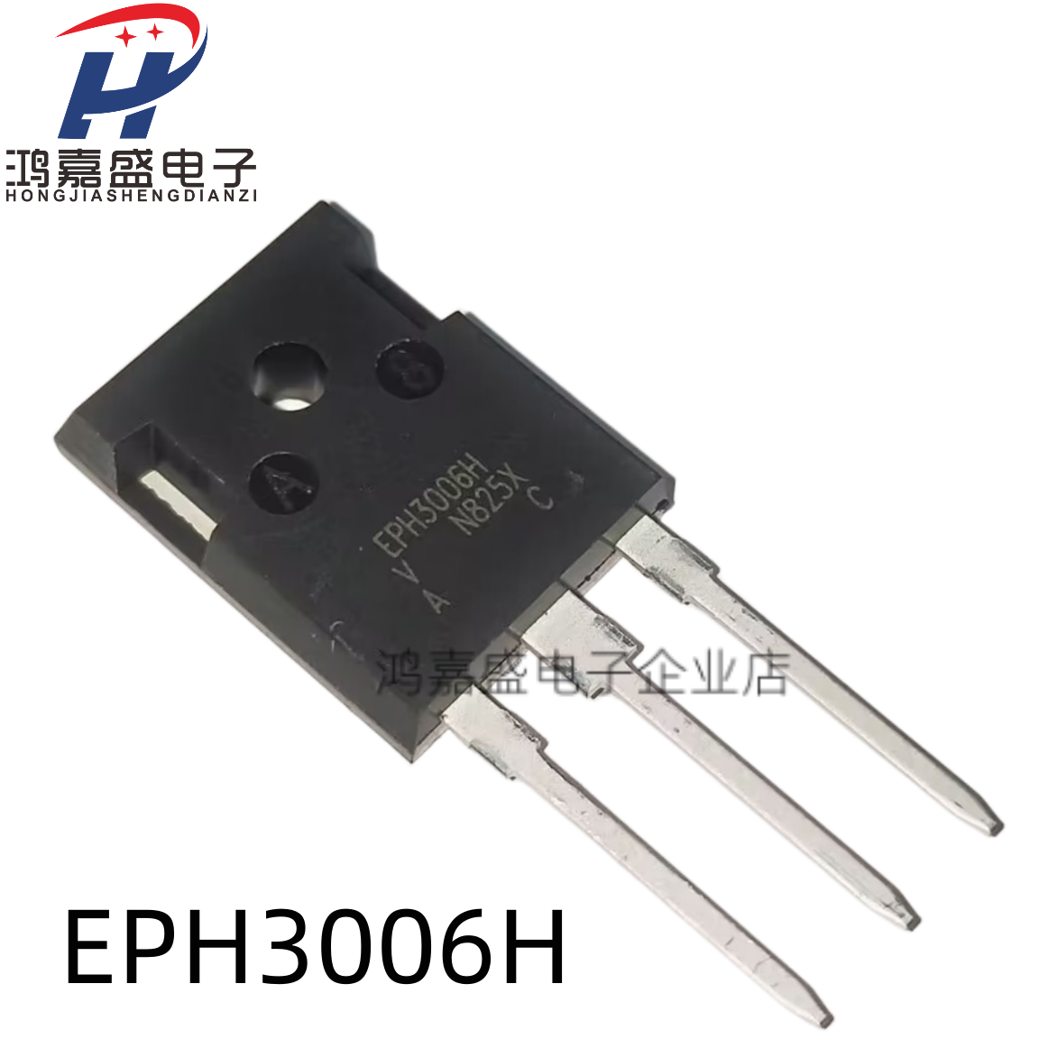 EPH3006 EPH3006H 全新原装 TO-247 现货 可直拍场效应管