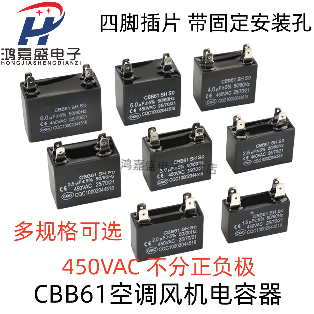 CBB61插片启动电容空调风机1/1.5/2/2.5/3/3.5/4/4.5/5/6/8UF450V