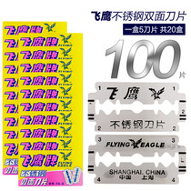 Feiying brand stainless steel double-sided blade 74-s flying eagle blade manual razor blade vintage razor blade