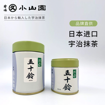 Japan imported Marukyu Koyama Garden Isuzu 40g pure Uji matcha powder sugar-free latte drink milk tea raw materials