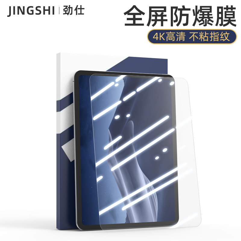 Jinshi suitable for iPadPro tempered film 2022 Apple mini6 tablet 5 anti-collision strip film air4 HD 10 2 inches air5 green light eye protection 11 full screen ipa