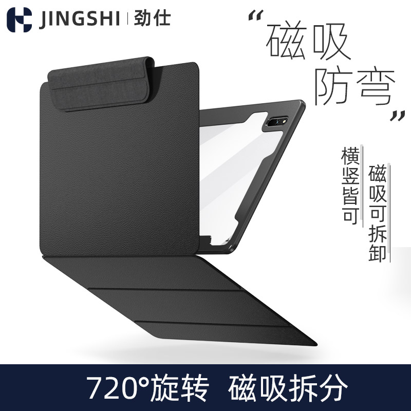 Jinshi suitable for Huawei tablet matepadpro protective shell magnetic suction matepad11 silicone sleeve with pen slot 10 8-inch C7 computer all-inclusive acrylic anti-fall bending transparent can