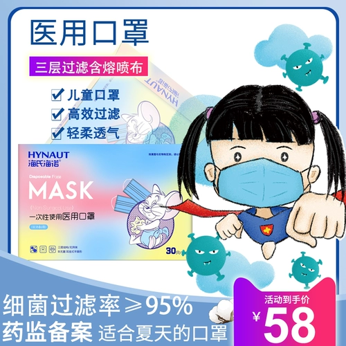 海氏海诺 Детская одноразовая дышащая медицинская маска, униформа врача для школьников подходит для мужчин и женщин