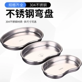 Медицинская талия талия из нержавеющей стали Утолщенное изгибное диск Медицинская хирургия Устройство паллеточной вышивки Дезинфекция замена диска