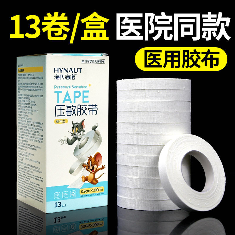 海氏海诺医用胶布皲裂橡皮膏裂胶带卷护手指裂口手脚干裂贴手足贴