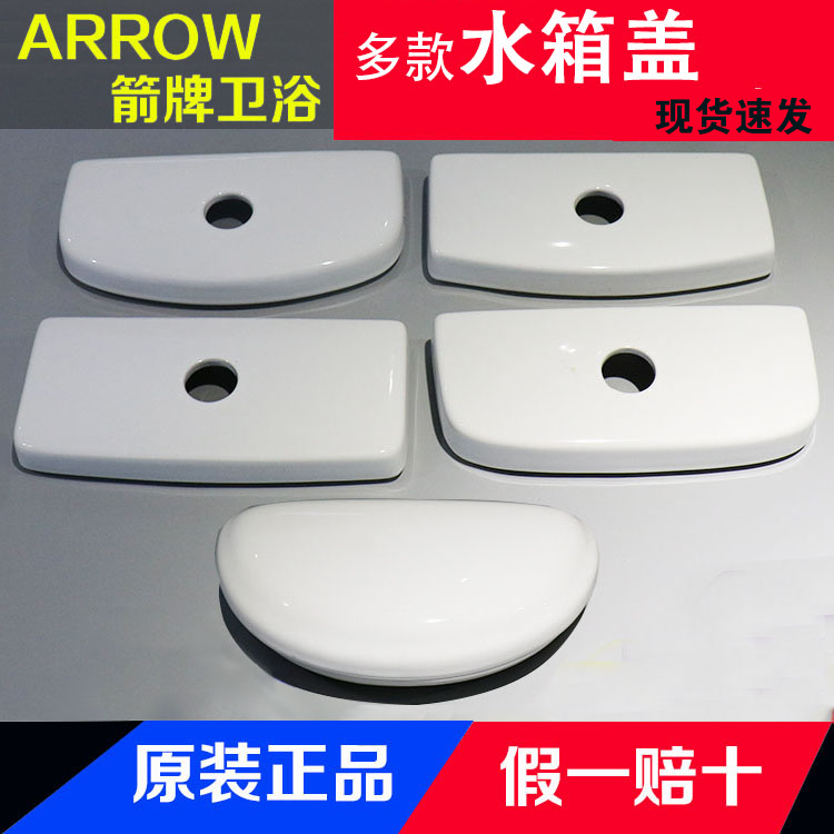 ARROW Arrow Cards Bathroom Toilet Toilet Cistern Water Tank Ceramic Cover Children Guaido Original Factory Cover Original Fitting Accessories