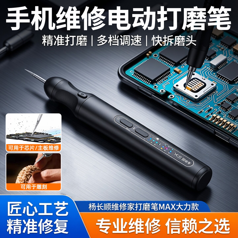 Yang Changshun Repair Tool Grinding Pen Max Mobile Phone Repair Motherboard Chip Small Electric Grinding and Cutting Pen