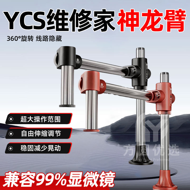 Yang Changshun Repairman's Divine Dragon Arm 360 ° Rotating Microscope Stand with Built-In Level and Hidden Wiring for Maintenance