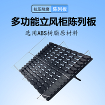 Freezer slope display props pad plate fruit and vegetable display stand fresh display stand vertical wind cabinet multi-function bottom