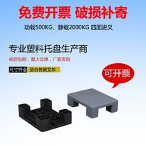 Supermarket moisture-proof pad warehouse goods black plastic pallet plank flat card board pallet plate