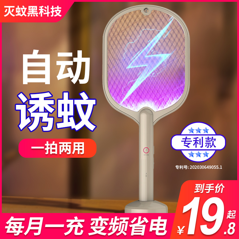 Electric mosquito flapping rechargeable home ultra-strong mosquito killer Two-in-one lithium battery safe and durable beating mosquito swatter