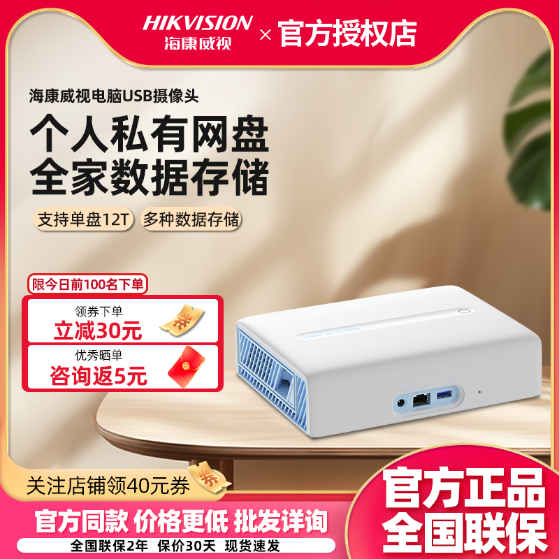 Hikvision nas network storage S1h1 home network disk monitoring private cloud disk mage20pro personal cloud
