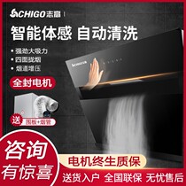Zhigao home ventilator side suction type automatic washing body touch wall-mounted range hood