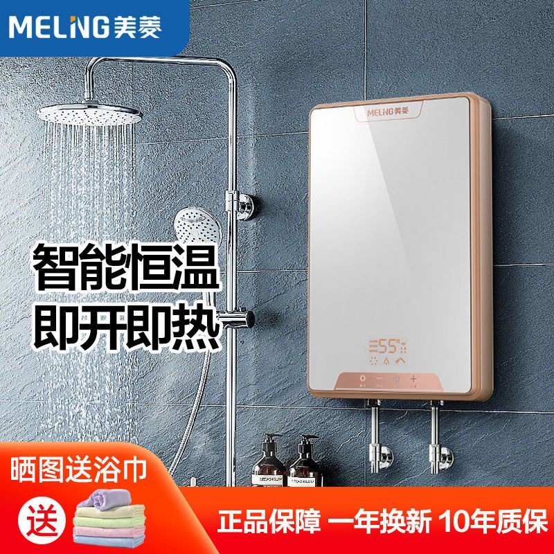 Mearing instantaneous electric water heater Home small quick hot shower bath machine intelligent thermostatic energy saving and free water storage
