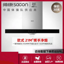 Handsome range hood 21m European-style range hood Self-cleaning waving smart-controlled range hood kitchen Home T8066