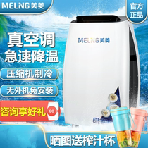 Meiling (MeiLing) removable air conditioning 2P Warm Single Cold Portable Integrated Vertical Air Conditioning