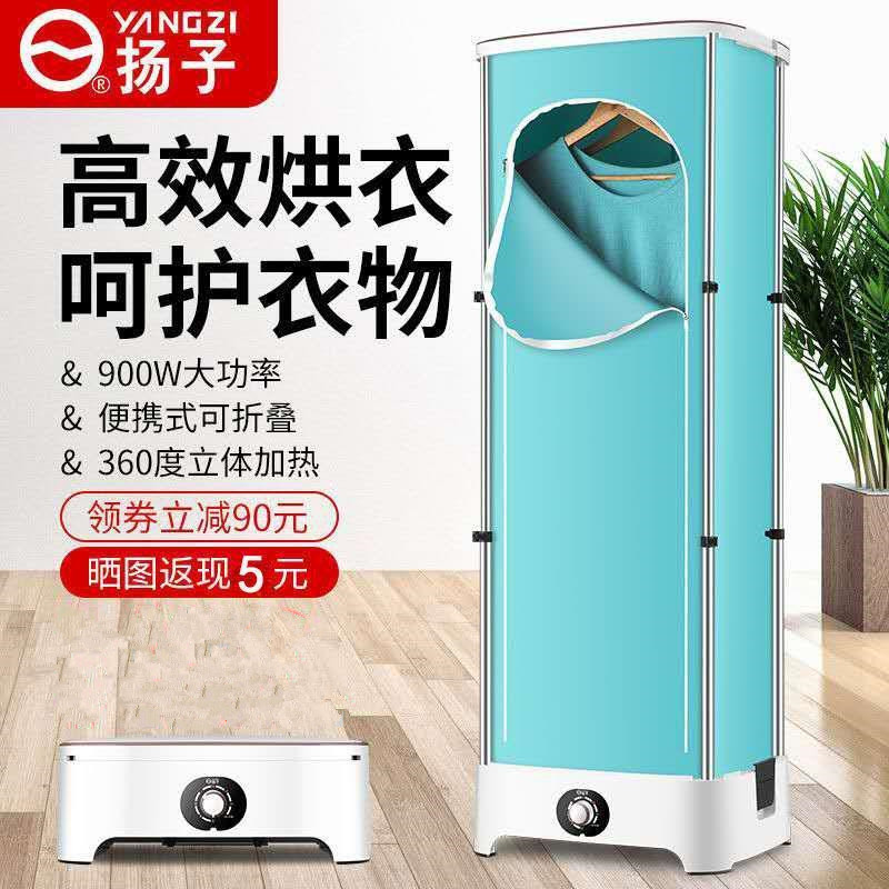 Yangzi Dryer Large Capacity Folding Household Dryer Small Silent Baby Clothes Air Dryer Drying Machine