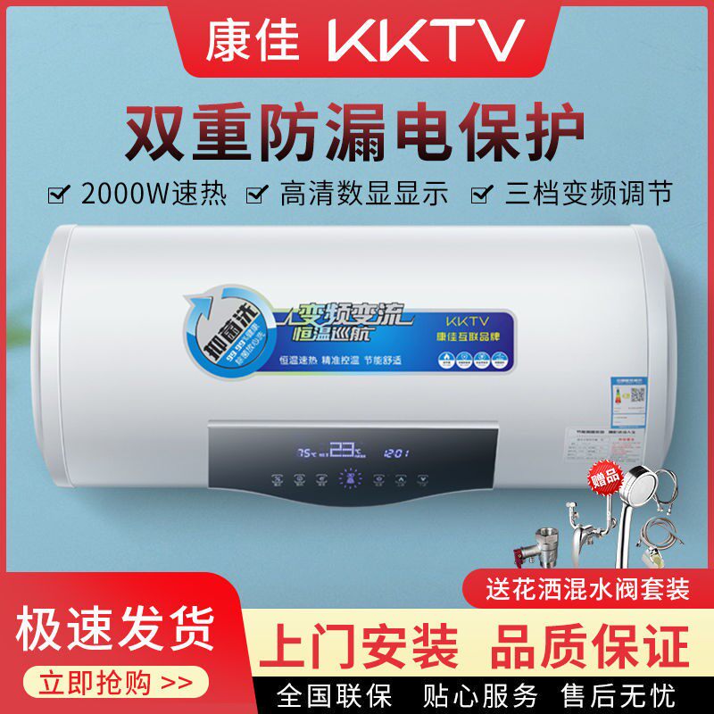 Kangja KKTV electric water heater YSX05 home bath storage water storage speed thermal frequency conversion 40 40 50 60 80 80