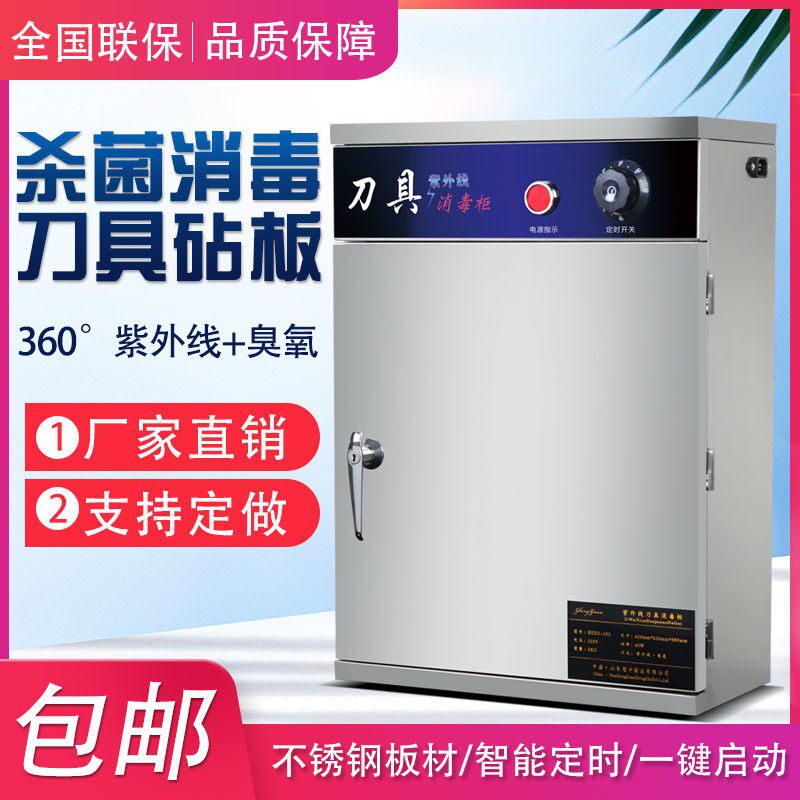 Commercial UV cabinet Stainless Steel Cutter Cabinet Cutter Chopping Block Integrated School Canteen Kindergarten