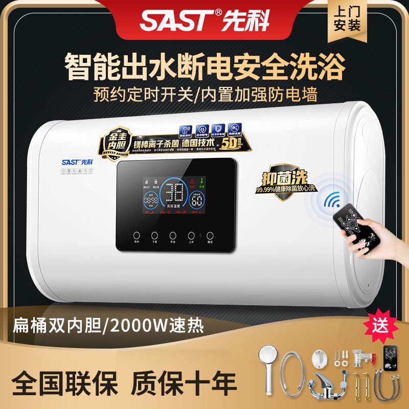 SAST Shchenko Electric Water Heater Home Bath Double Biliary Drum Flat Bucket Water Storage Energy Saving 40 40 50 60 80 80