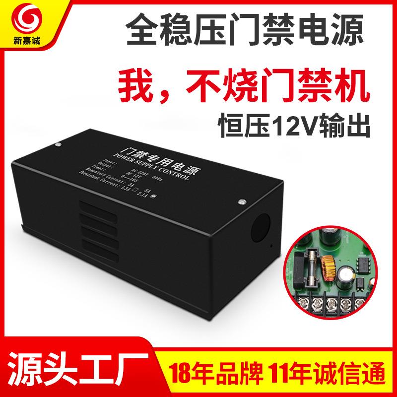 Entropy Base Tech AP105 Access Control Dedicated Power Supply 12V5A Access Power Supply Power 5A Power Box-Taobao