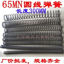 300 long wire spring compression spring round wire spring black wire spring outer diameter 3 4 5 6 8*0 5*0 8*1 2*1 5