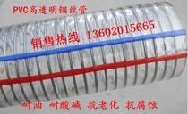 Pvc transparent steel wire pipe oil pipe negative pressure pipe drainage pipe plastic steel wire hose 4 points 6 points 1 inch 2 inches