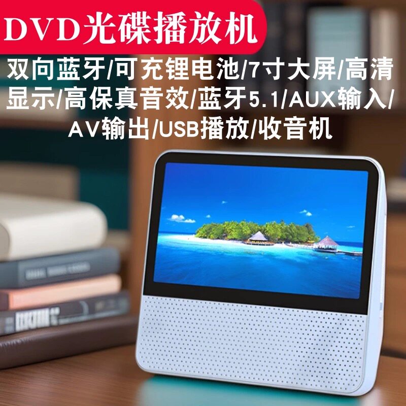 Портативный перезаряжаемый DVD-плеер, DVD-плеер, VCD, кинотеатр, кино, Bluetooth, для раннего обучения, U-образный диск, CD-плеер Изображение 1