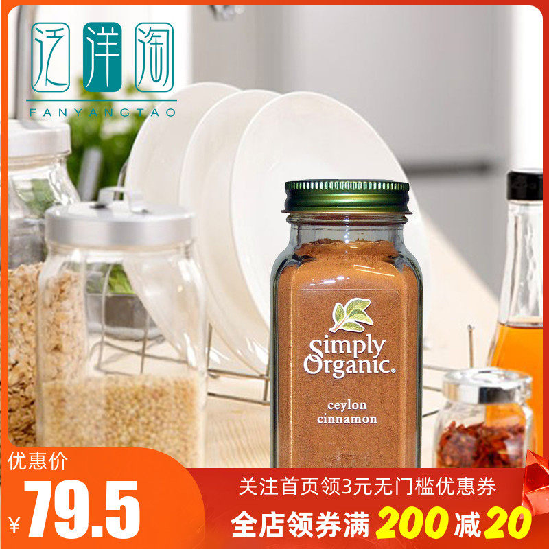 Spot USA Simply Organic Organic Ceylon Cinnamon Powder Fitness Low Fat Coffee Sprint Baking 59 gr-Taobao