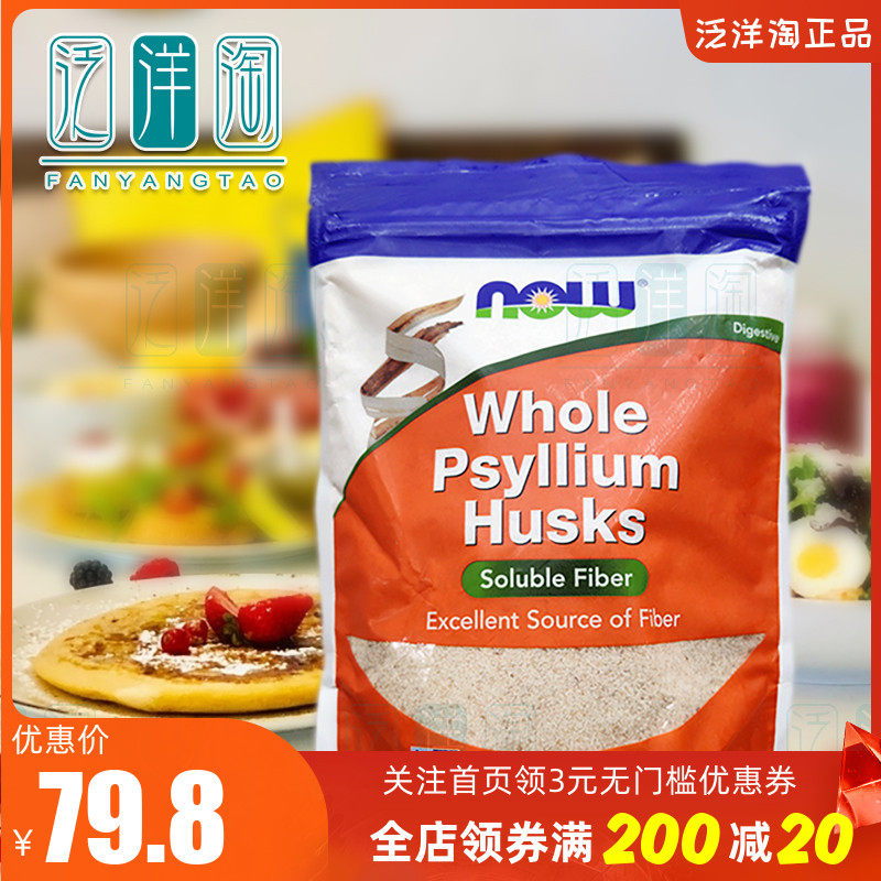 American Now Foods psyllium husk powder high fiber round bud satiated keto-no sugar through poop bag 454