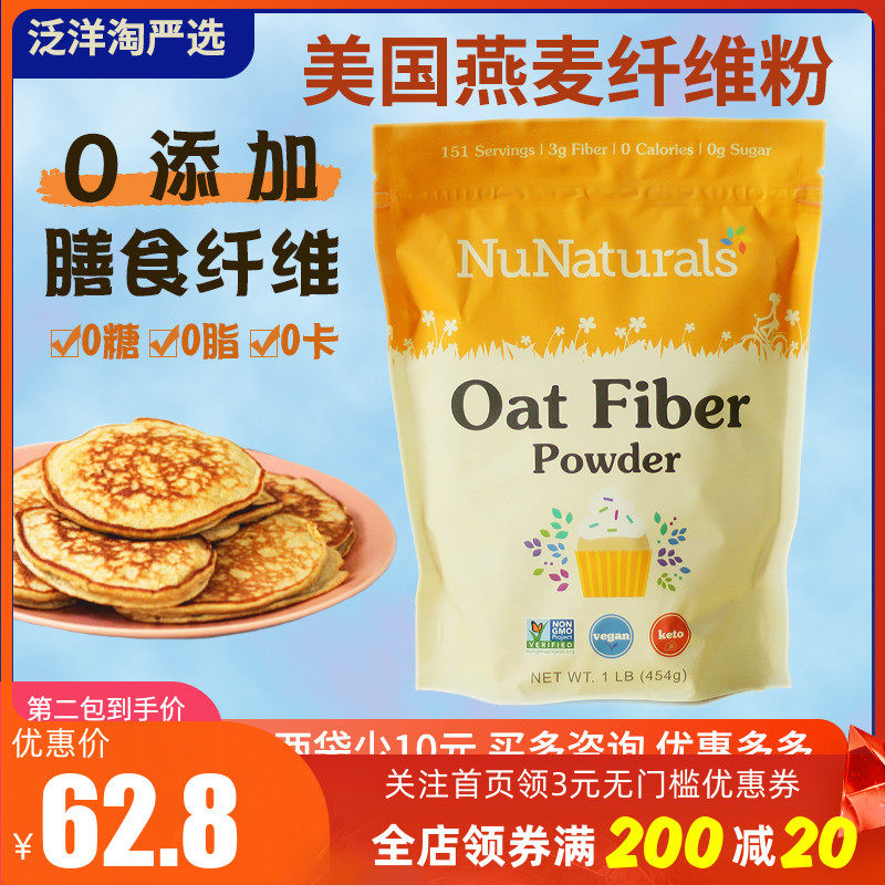 Zero Card Oat Cellulose Powder Baking Coarse Grain Biscuit 0 Cards No Sugar Sugars Nunaturals Dietary Cellulose-Taobao
