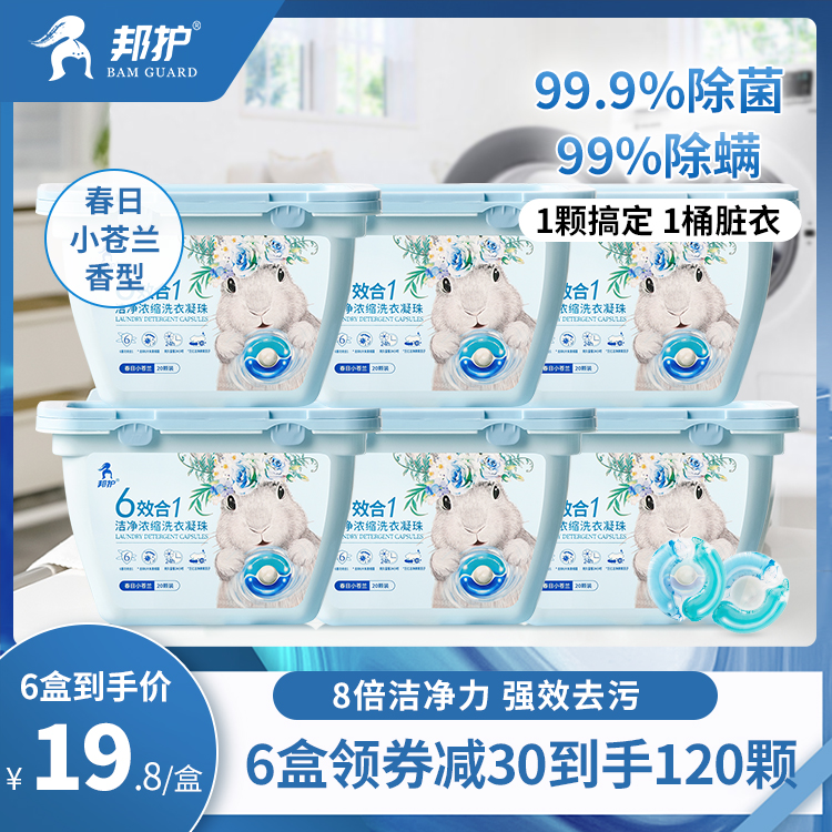 Banghu laundry beads fragrance lasting fragrance clothing clean decontamination concentrated laundry beads liquid ball antibacterial and mite removal