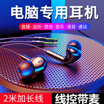 Computer headphone in-ear style with microphone double hole electric race game earplug special desktop eating chicken live long line double plug notebook lengthened double-head wired 3 microphone sound kear mai 2 m