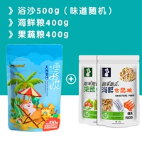 Песок для ванны 500G+зерно морепродуктов 400G+фрукты и овощное зерно 400G