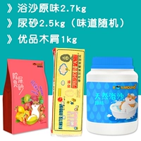 Набор значений песка в ванне Оригинальный вкус 2,7 кг моча песок 2,5 кг youpin деревянная чипс 1 кг