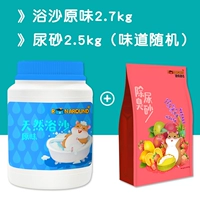 Набор значений песка в ванне Оригинальный вкус 2,7 кг моча песок 2,5 кг