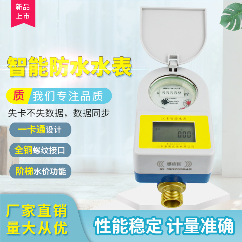 IC card intelligent prepaid water meter 4 points 6 points 1 inch waterproof anti-freeze tap water meter full copper material swiping property