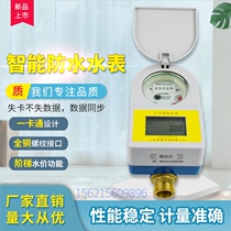 IC card smart prepaid water meter 4 minutes 6 minutes 1 inch waterproof and antifreeze tap water meter all copper material card property