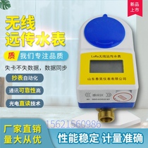 LORA wireless remote water meter mobile phone remote transmission intelligent meter reading intelligent Prepaid water meter 458 Internet of things remote